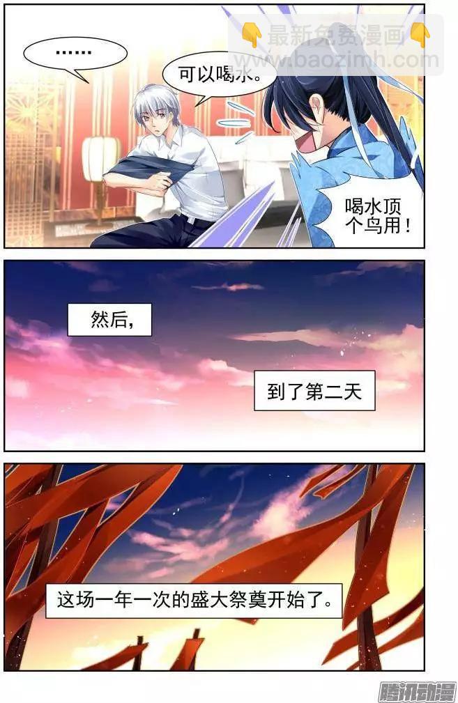 🍔灵鬼在线 128：崩玉（2） 第4页