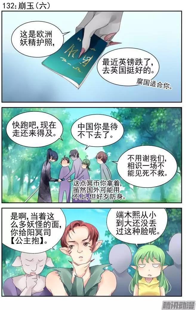 🍔灵鬼在线 132：崩玉（6） 第1页
