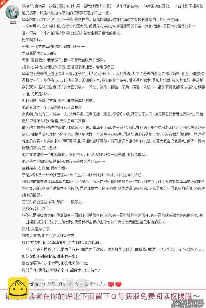 🍔灵鬼在线 132：崩玉（6） 第11页