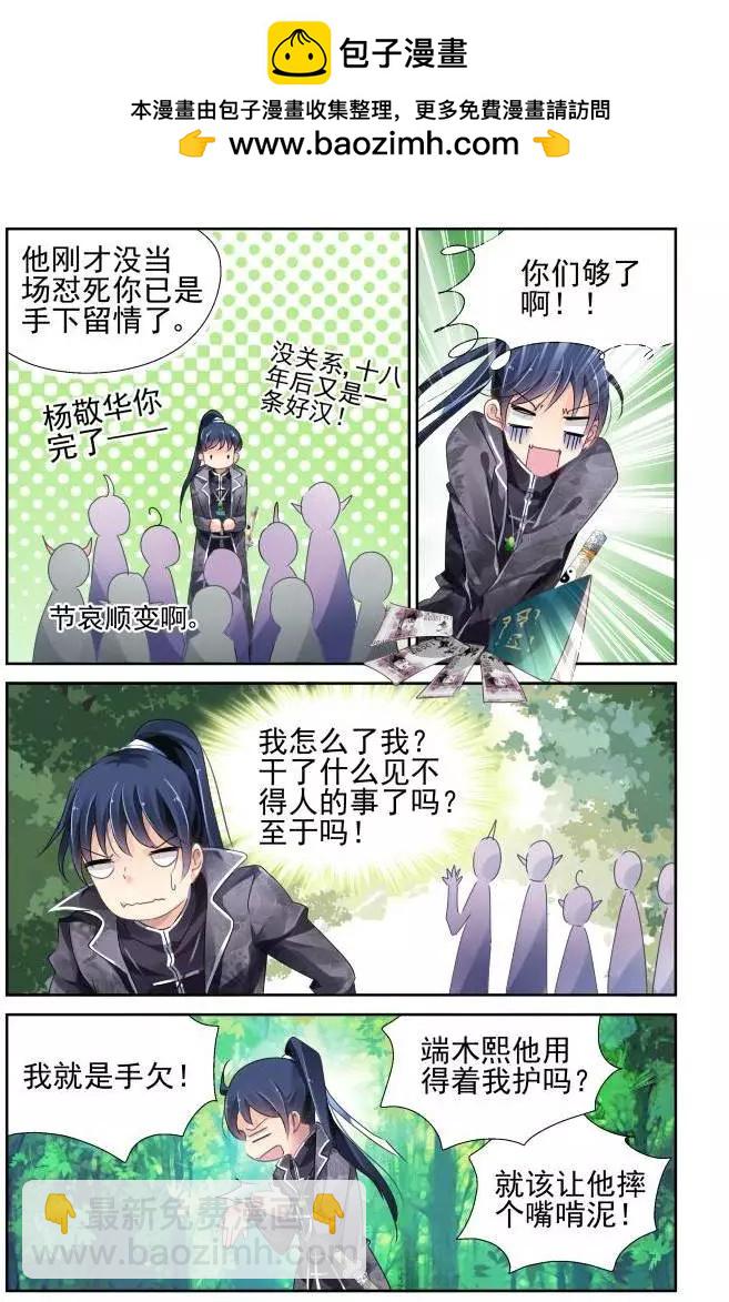 🍔灵鬼在线 132：崩玉（6） 第2页