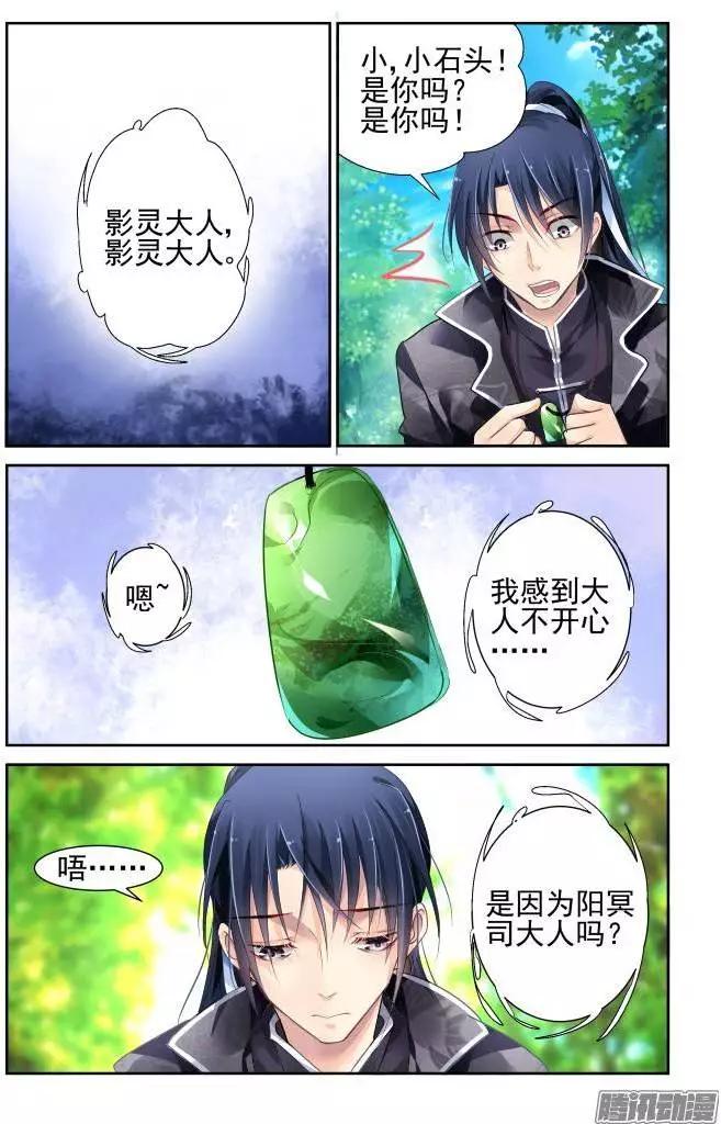 🍔灵鬼在线 132：崩玉（6） 第3页