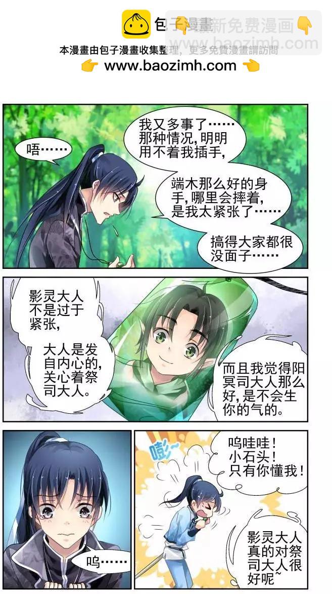 🍔灵鬼在线 132：崩玉（6） 第4页