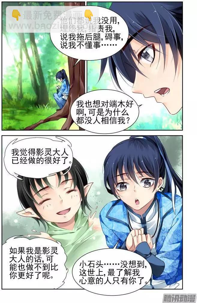 🍔灵鬼在线 132：崩玉（6） 第5页