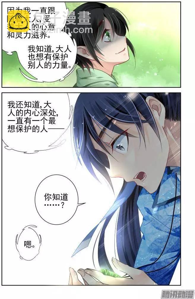 🍔灵鬼在线 132：崩玉（6） 第6页