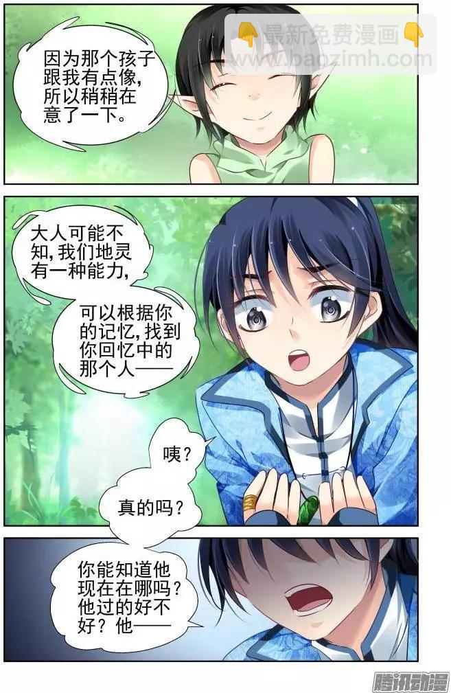 🍔灵鬼在线 132：崩玉（6） 第7页
