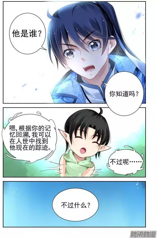 🍔灵鬼在线 132：崩玉（6） 第8页