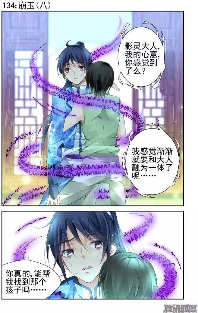 🍔灵鬼在线 134：崩玉（8） 第1页