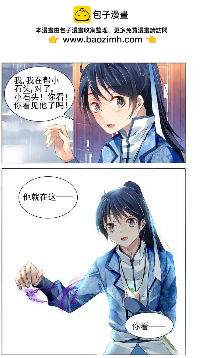 🍔灵鬼在线 134：崩玉（8） 第6页