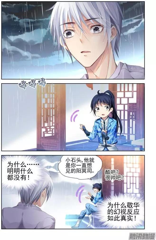 🍔灵鬼在线 134：崩玉（8） 第7页