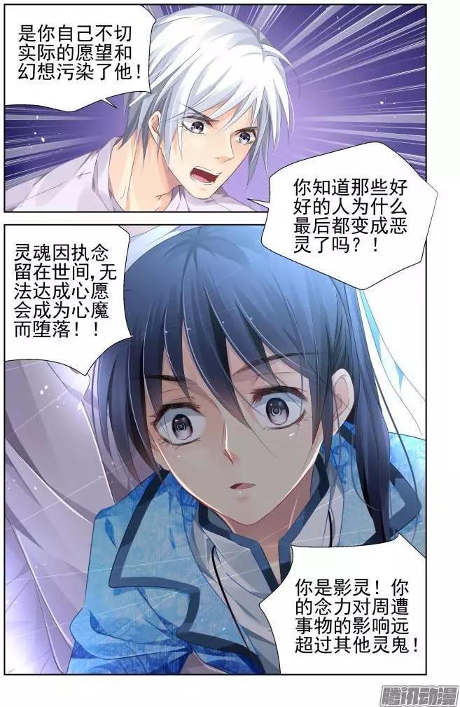 🍔灵鬼在线 134：崩玉（8） 第9页