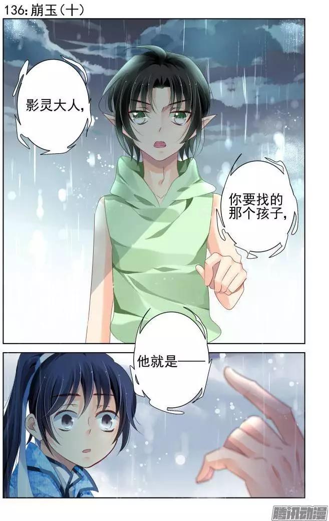 🍔灵鬼在线 136：崩玉（10） 第1页