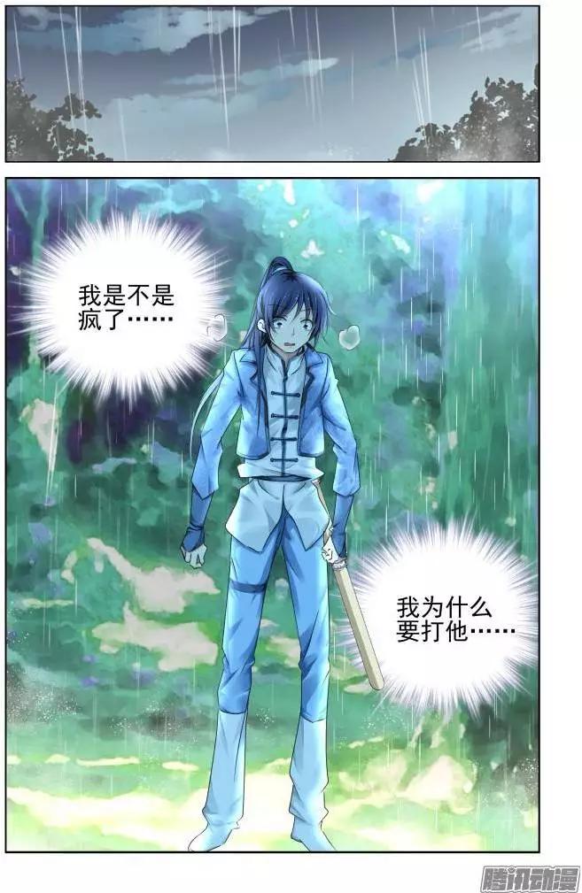🍔灵鬼在线 136：崩玉（10） 第10页