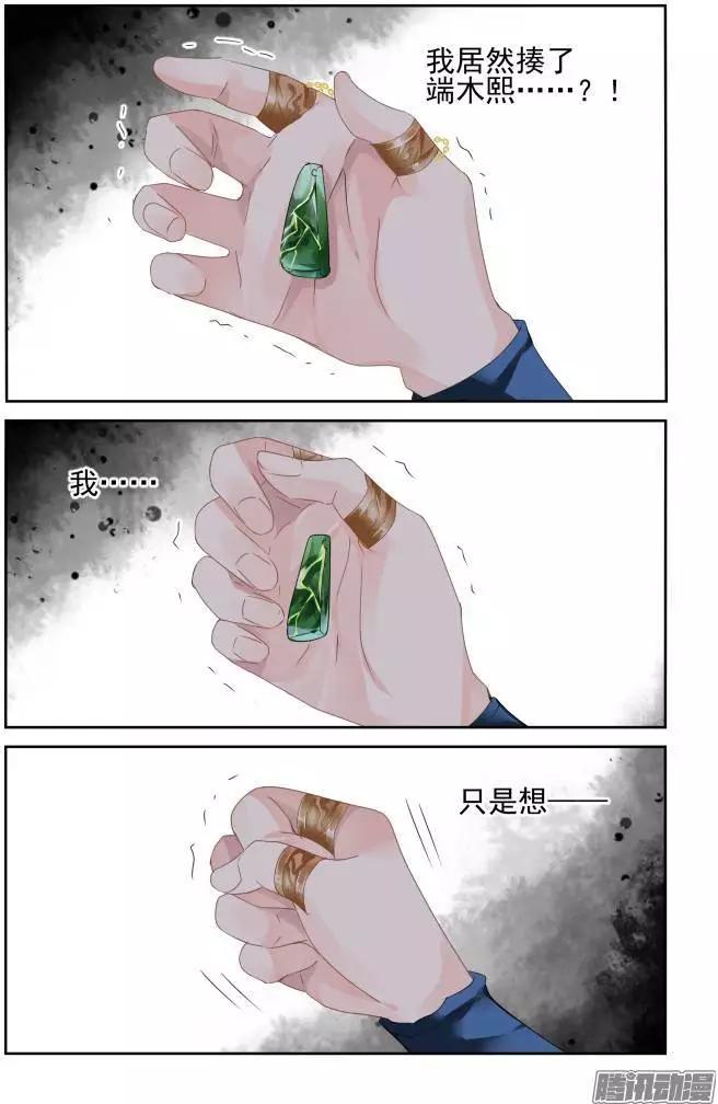 🍔灵鬼在线 136：崩玉（10） 第12页