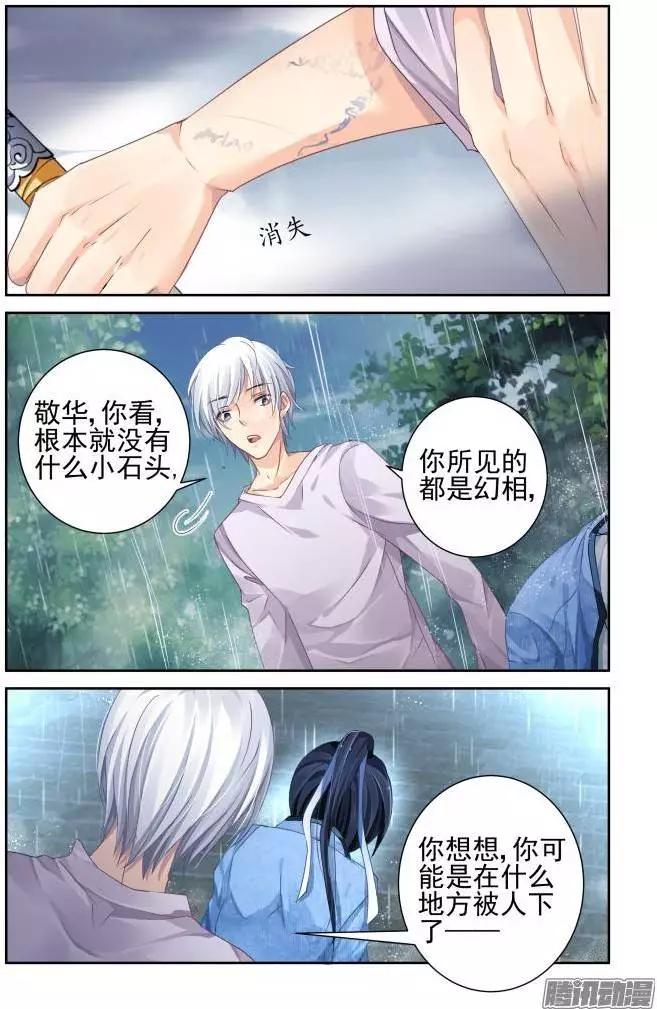 🍔灵鬼在线 136：崩玉（10） 第4页