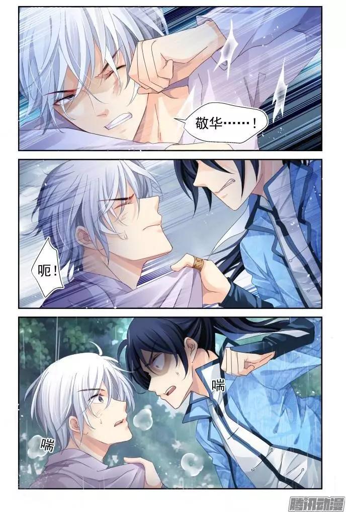 🍔灵鬼在线 136：崩玉（10） 第6页