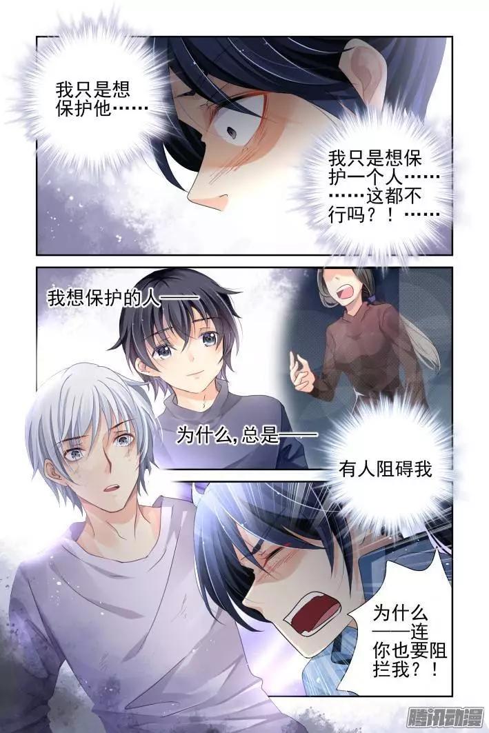 🍔灵鬼在线 136：崩玉（10） 第7页