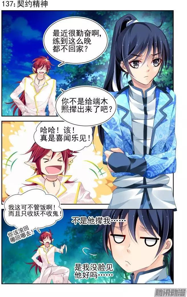 🍔灵鬼在线 137：契约精神 第1页