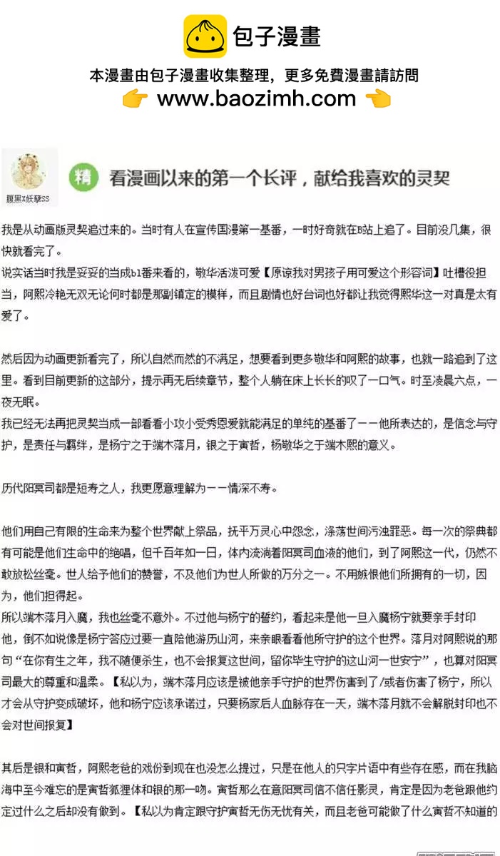 🍔灵鬼在线 137：契约精神 第13页