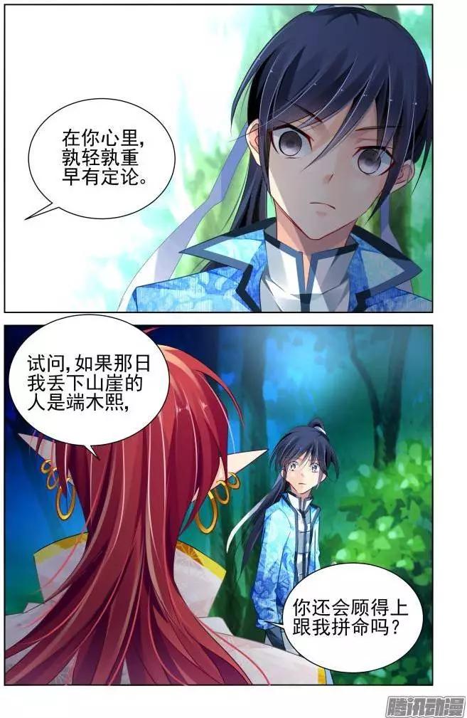 🍔灵鬼在线 137：契约精神 第5页