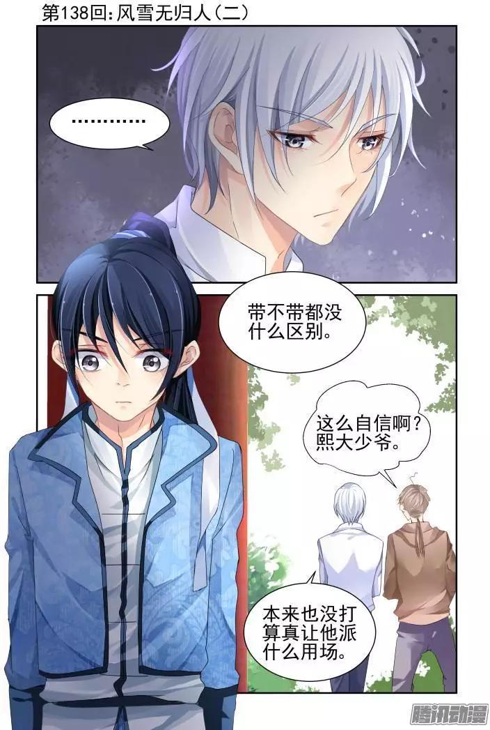 🍔灵鬼在线 139：风雪无归人（2） 第1页