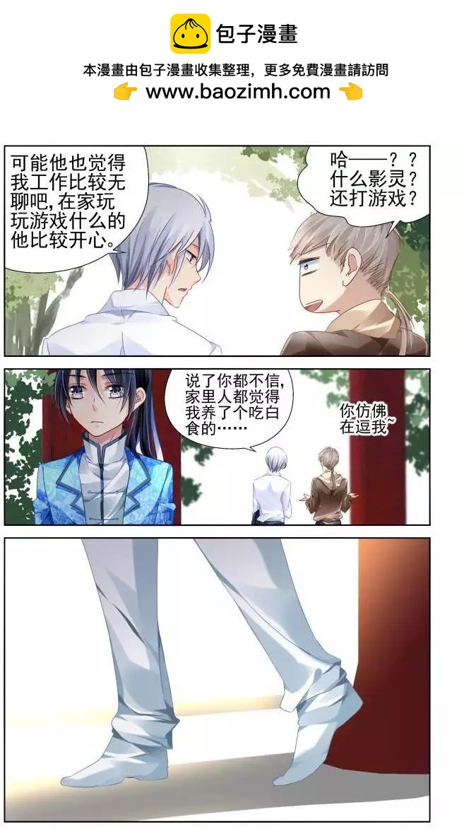 🍔灵鬼在线 139：风雪无归人（2） 第2页