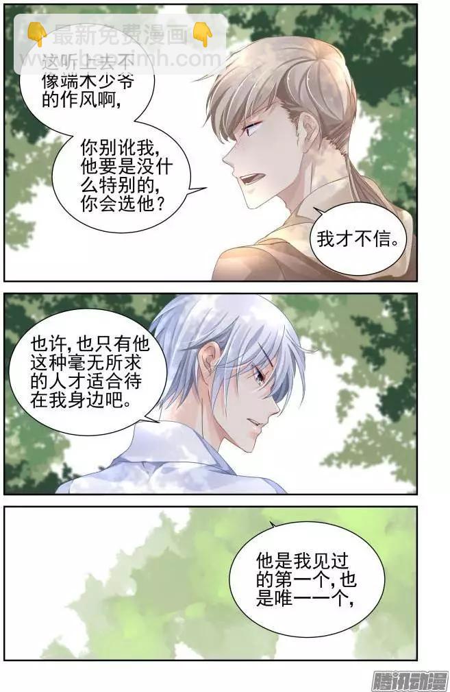 🍔灵鬼在线 139：风雪无归人（2） 第5页