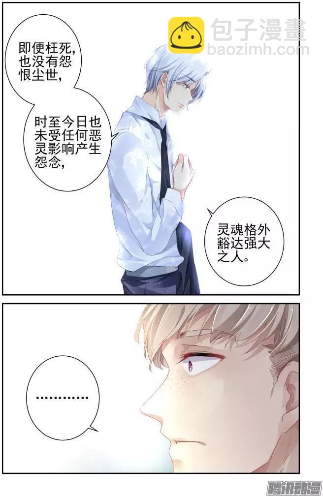 🍔灵鬼在线 139：风雪无归人（2） 第6页