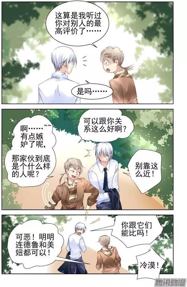 🍔灵鬼在线 139：风雪无归人（2） 第7页