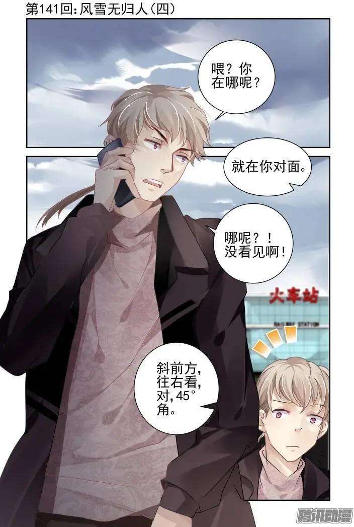 🍔灵鬼在线 141：风雪无归人（4） 第1页