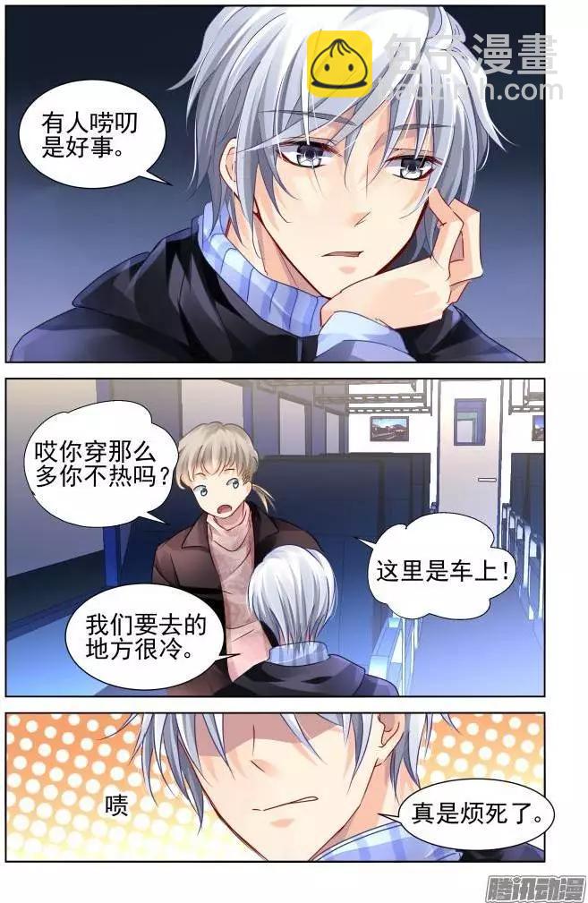 🍔灵鬼在线 141：风雪无归人（4） 第5页