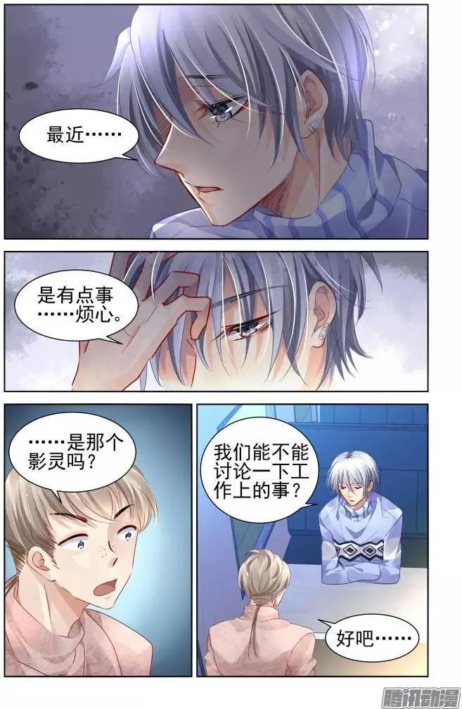 🍔灵鬼在线 141：风雪无归人（4） 第7页