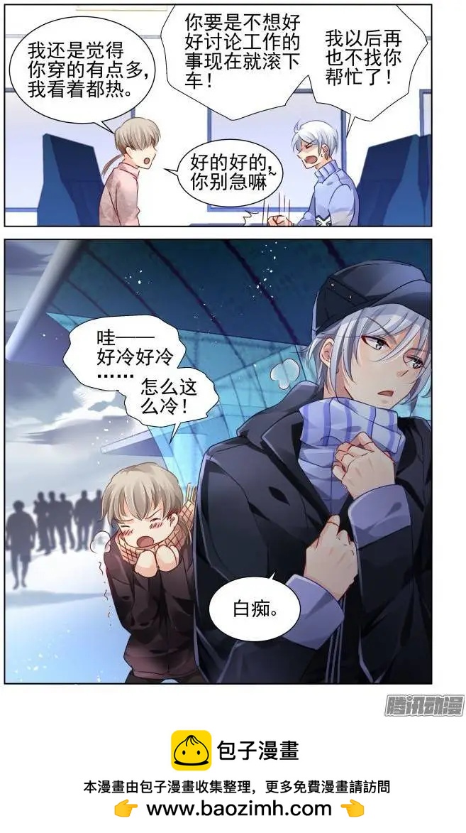 🍔灵鬼在线 141：风雪无归人（4） 第8页