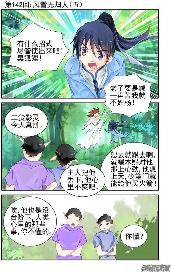 🍔灵鬼在线 142：风雪无归人（5） 第1页