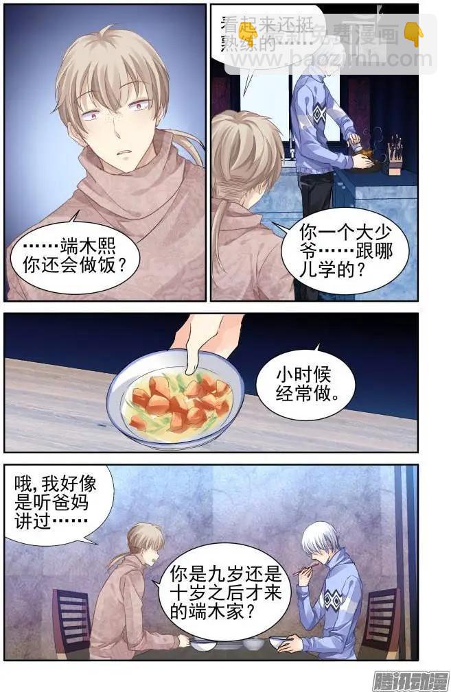 🍔灵鬼在线 142：风雪无归人（5） 第10页