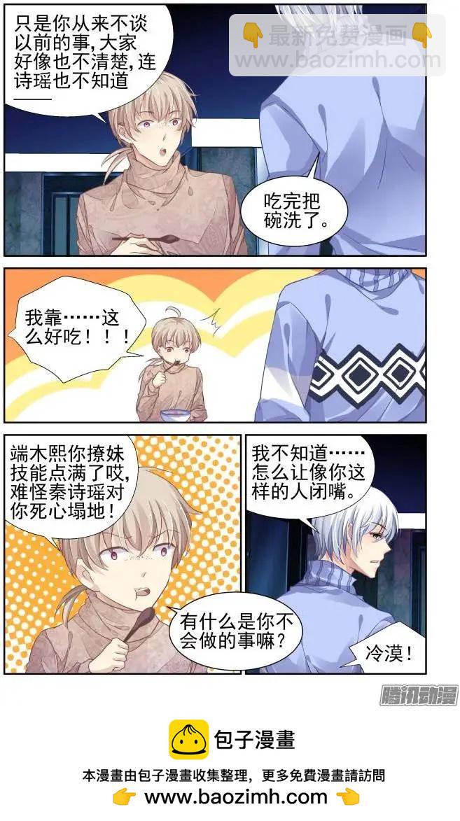 🍔灵鬼在线 142：风雪无归人（5） 第11页