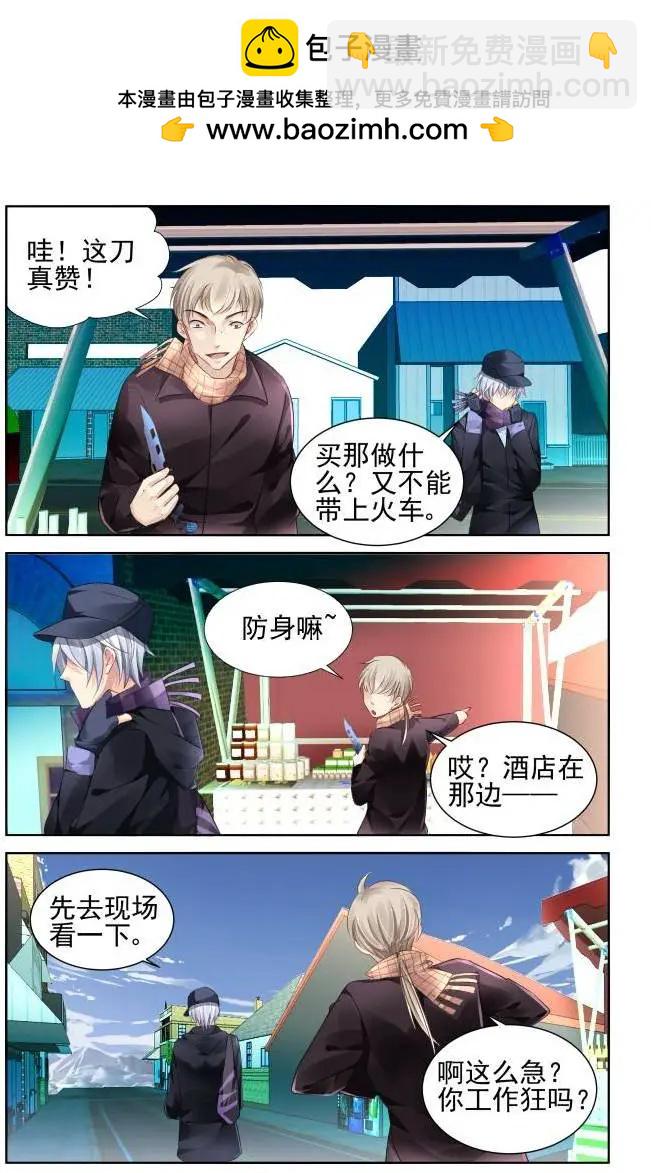 🍔灵鬼在线 142：风雪无归人（5） 第2页