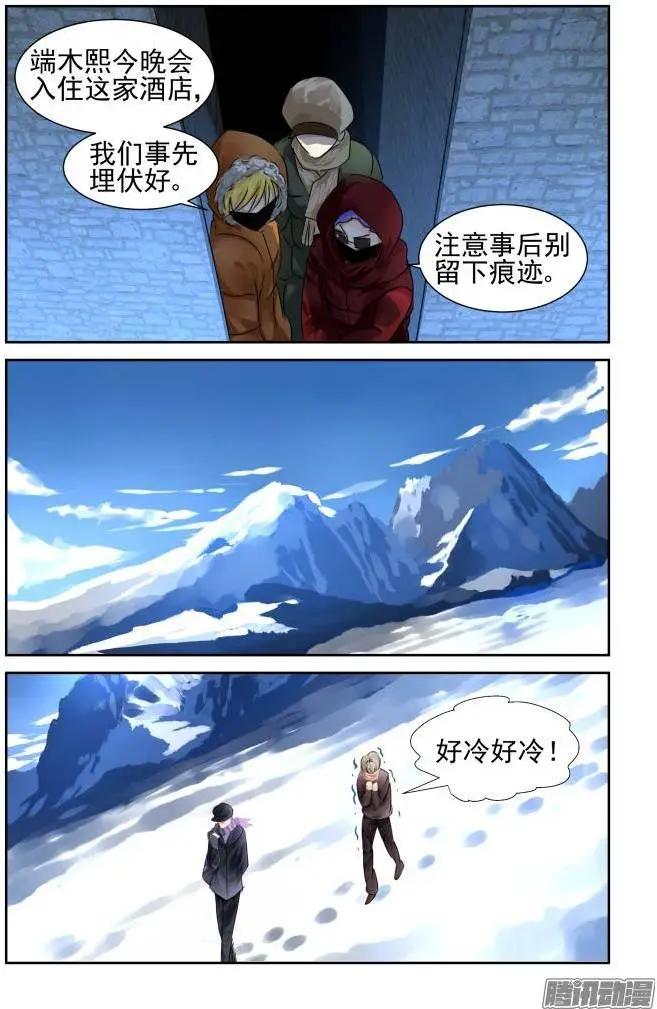 🍔灵鬼在线 142：风雪无归人（5） 第3页