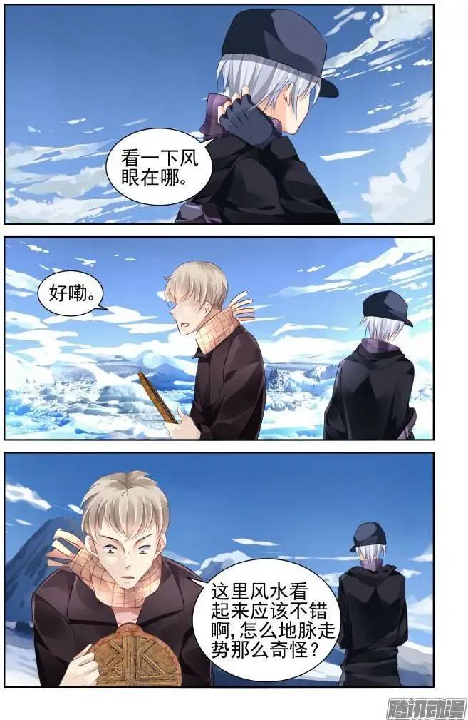 🍔灵鬼在线 142：风雪无归人（5） 第4页