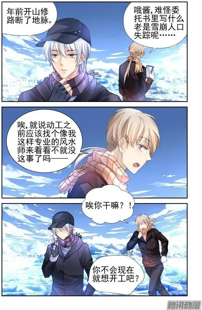 🍔灵鬼在线 142：风雪无归人（5） 第5页