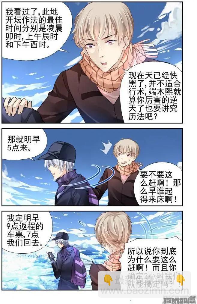 🍔灵鬼在线 142：风雪无归人（5） 第6页