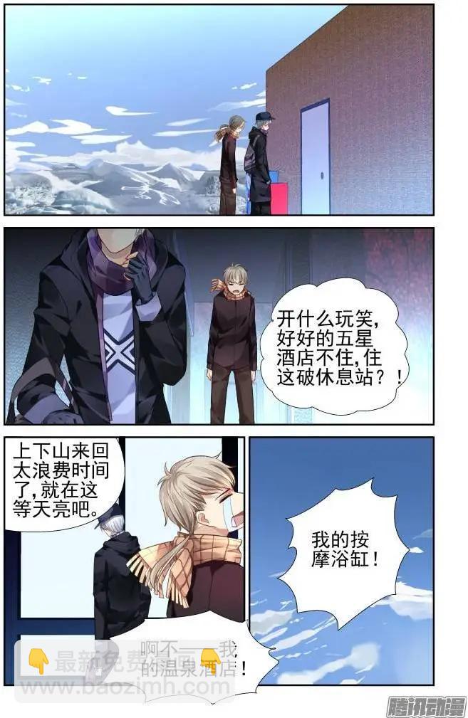 🍔灵鬼在线 142：风雪无归人（5） 第7页
