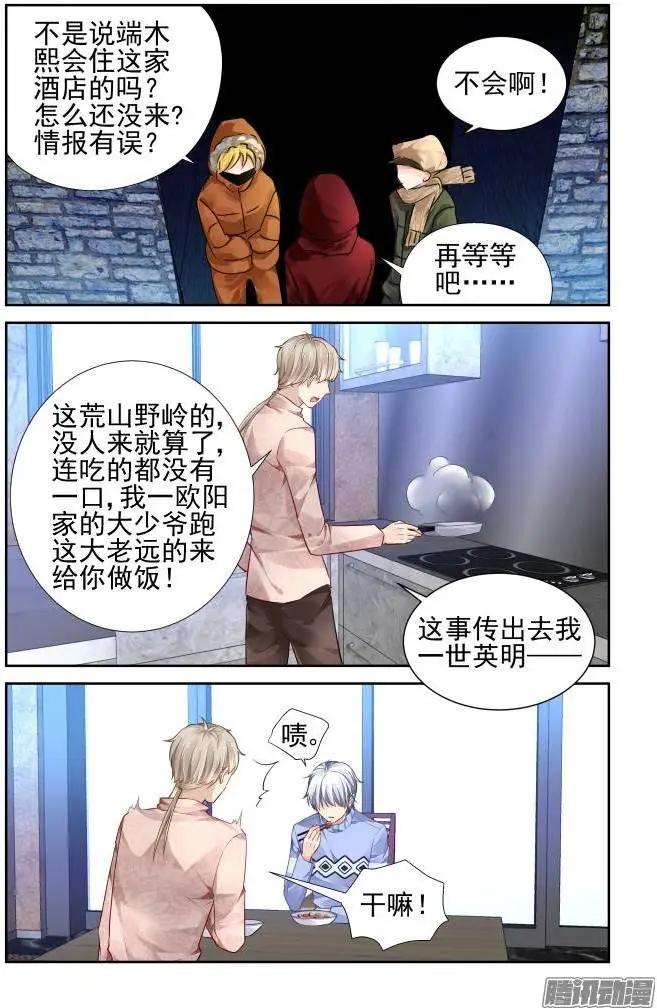 🍔灵鬼在线 142：风雪无归人（5） 第8页