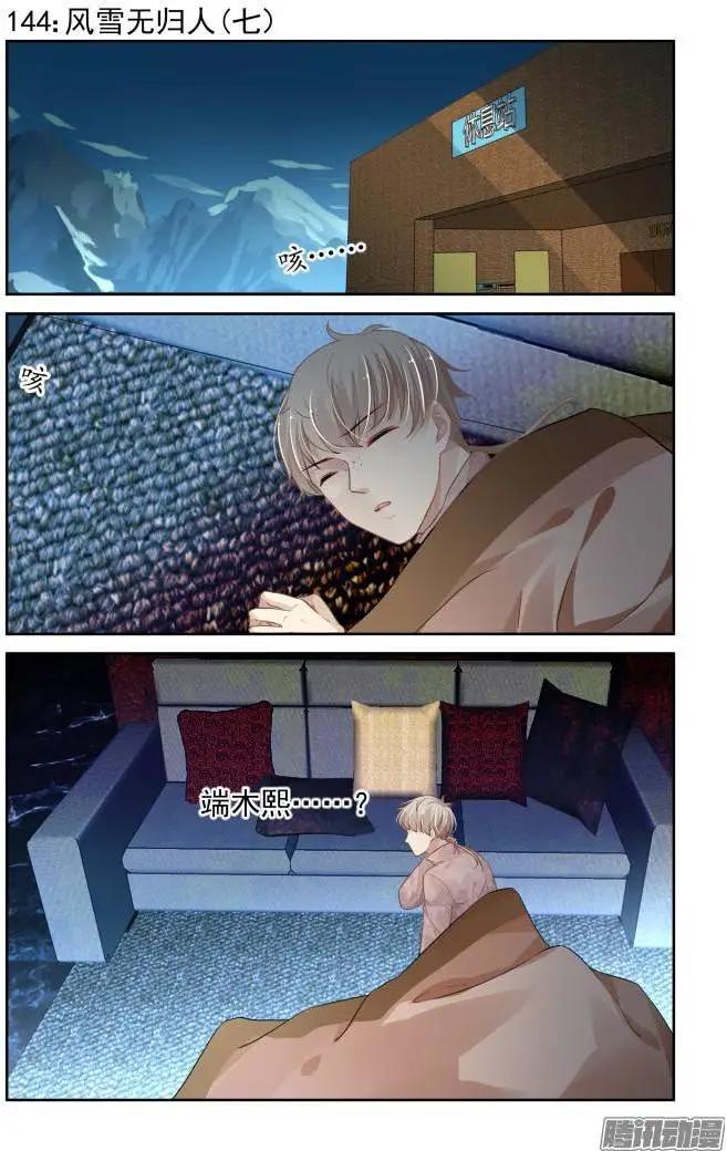 🍔灵鬼在线 144：风雪无归人（7） 第1页