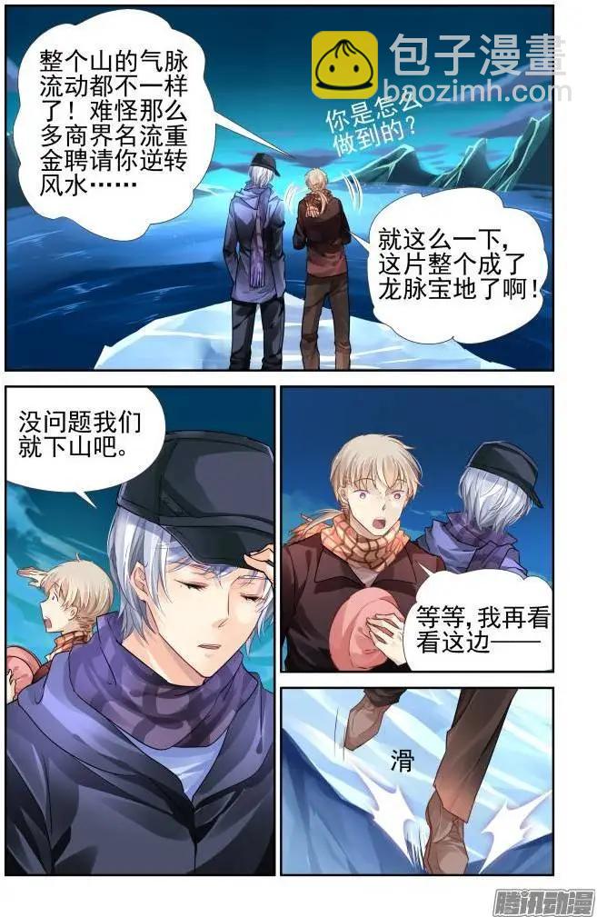 🍔灵鬼在线 144：风雪无归人（7） 第10页