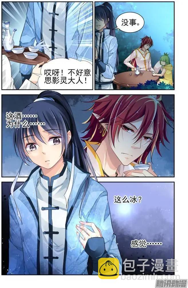 🍔灵鬼在线 144：风雪无归人（7） 第12页