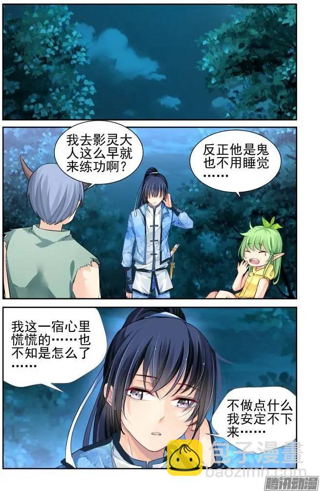 🍔灵鬼在线 144：风雪无归人（7） 第3页