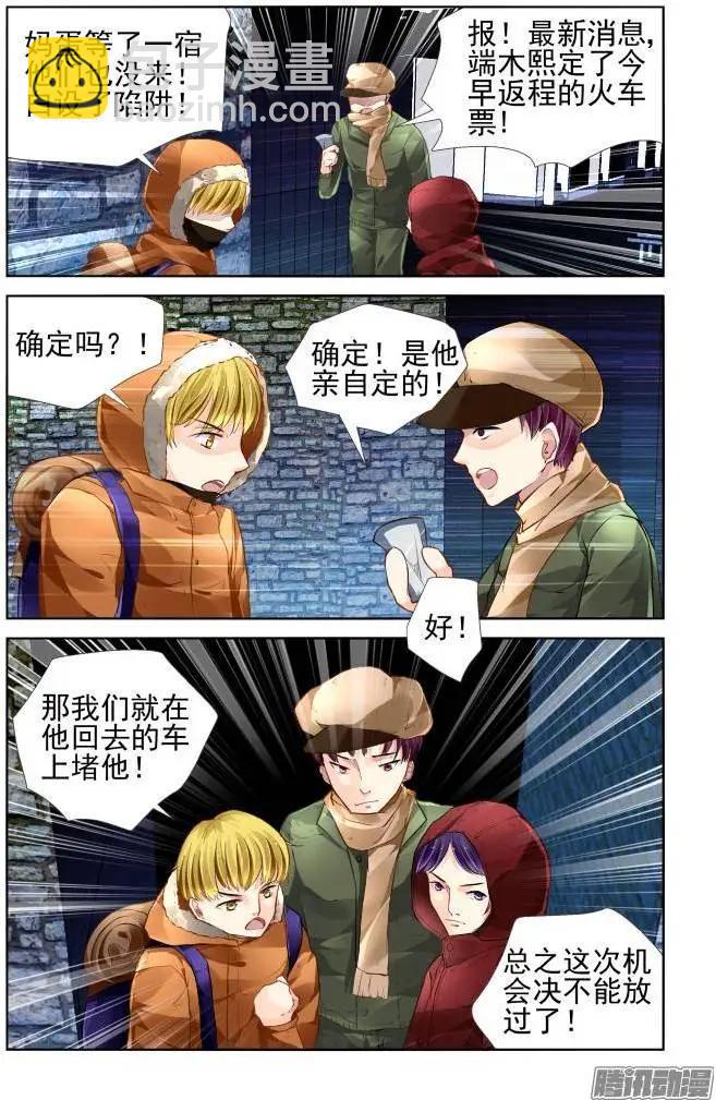 🍔灵鬼在线 144：风雪无归人（7） 第4页