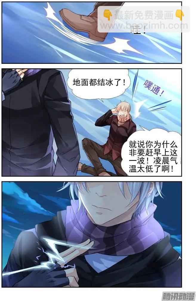 🍔灵鬼在线 144：风雪无归人（7） 第5页