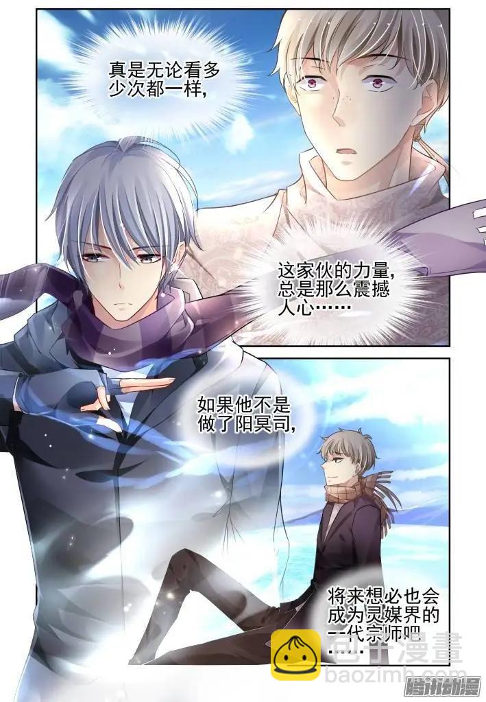🍔灵鬼在线 144：风雪无归人（7） 第7页
