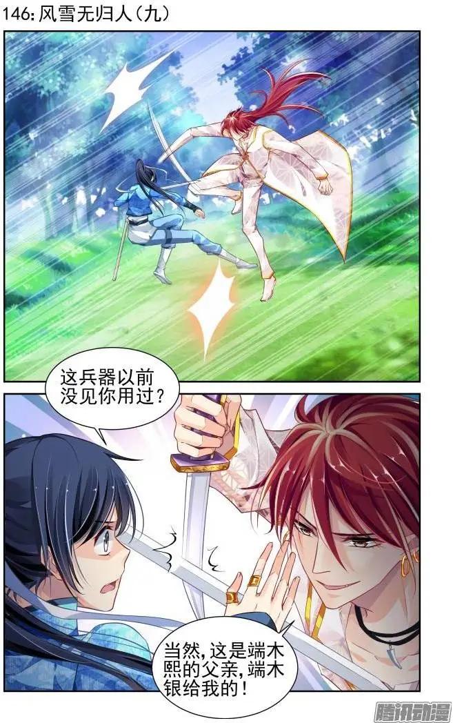 🍔灵鬼在线 146：风雪无归人（9） 第1页